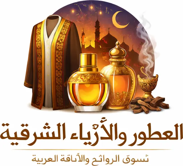 شعار العطور والأزياء الشرقية